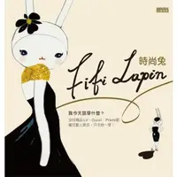 在飛比找蝦皮購物優惠-時尚兔 Fifi Lapin：全球精品LV、Gucci、Pr