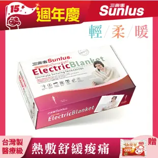 Sunlus三樂事隨意披蓋電熱毯SP2405