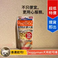 在飛比找蝦皮購物優惠-[Lumi來促銷]Doggyman/犬用HELLO起司角切塊