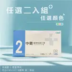 【CSD中衛】三色可選-二級醫療級手術成人口罩X2盒 (50入/盒)