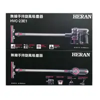 在飛比找蝦皮商城優惠-HERAN HVC-23E1 無線手持旋風吸塵器 含電動除螨