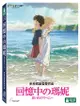 回憶中的瑪妮 (2DVD) eslite誠品