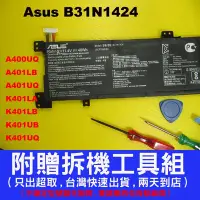 在飛比找Yahoo!奇摩拍賣優惠-Asus B31N1424 K401L 原廠電池 K401L