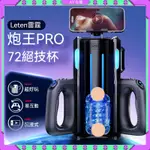 AV女優 新款雷霆暴風PRO 男用情趣用品 陰莖持久訓練炮王 新一代全自動 男士自慰交流神器 成人激情性玩具 電動飛機杯