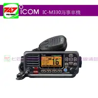 在飛比找蝦皮購物優惠-ICOM IC-M330 25W 海事型無線電