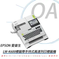 在飛比找蝦皮購物優惠-。OA小舖。含稅 新機上市，EPSON LW-K600 手持