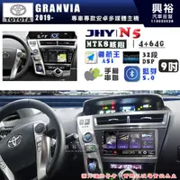 在飛比找蝦皮購物優惠-【JHY】TOYOTA豐田 2019~ GRANVIA N5