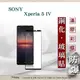 【現貨】索尼 SONY Xperia 5 IV 2.5D滿版滿膠 彩框鋼化玻璃保護貼 9H 螢幕保護 (4.9折)