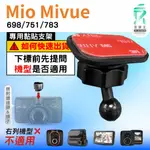 MIO黏貼式支架｜台南現貨｜MIVUE 698 751 783 N548 行車記錄器專用圓頭粘貼支撐架｜C37S｜支架王