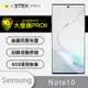 【O-ONE】Samsung 三星 Note10『大螢膜PRO』螢幕保護貼 超跑頂級包膜原料犀牛皮