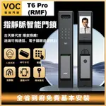 VOC T6PRO 指靜脈智能門鎖 3D臉部辨識 可視對講 電子鎖 智能鎖 電子貓眼 IPS高清大屏 APP智能管理 WI-FI聯網 TUYA智能（售價含免費基本安裝）