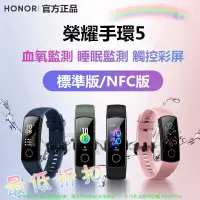 在飛比找樂天市場購物網優惠-HUAWEI 華為 honor 榮耀手環 5 血氧監測 幻彩