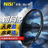 在飛比找Yahoo!奇摩拍賣優惠-公司貨 NISI Pro CPL 49mm 環形 偏光鏡 S