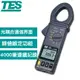 TES泰仕 交流、直流功率鉤錶 TES-3063