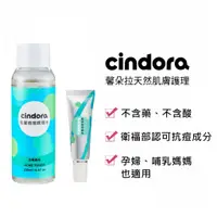 在飛比找蝦皮商城優惠-Cindora馨朵拉 紫馨撫平痘痘調理組（痘痘調理水+紫馨痘