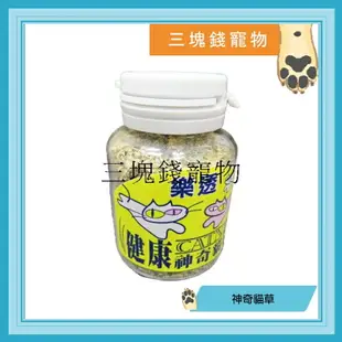 ◎三塊錢寵物◎荷蘭Beaphar樂透-健康神奇貓草，貓薄荷，紓解壓力、天然化毛，10g