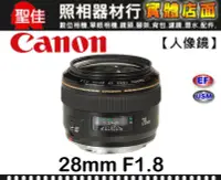 在飛比找Yahoo!奇摩拍賣優惠-【台佳公司貨】Canon EF 28mm F1.8 USM 