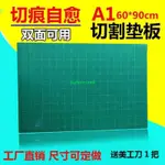 爆款*切割墊板 A1廣告美工墊板雕刻桌面墊板割不爛裁紙介刀墊板60*90CM