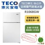 【小玉電器】🍉現貨🍉TECO東元 86公升 玻璃雙門冰箱 R1086GW 租屋推薦 小鮮綠系列