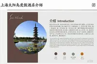 在飛比找Yahoo!奇摩拍賣優惠-住宿券_上海太陽島度假村