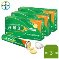 在飛比找金石堂精選優惠-【拜維佳 Berocca】維他命B群 發泡錠 （柳橙口味） 