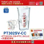 日本東麗 速過濾淨水壺0.4L/分+濾心+月曆拭淨布 兩入家庭組 PT302SV-CB+PT302SV-CC+PTC.SV2J2(總代理)