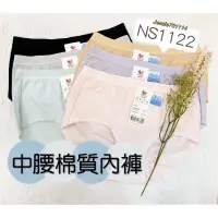 在飛比找蝦皮購物優惠-華歌爾 ✨現貨 NS1122 伴蒂內褲 ✈️有發票🧾下單就出