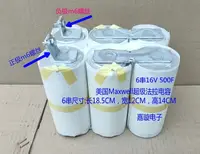 在飛比找樂天市場購物網優惠-【可開發票】16V500F美國MAXWELL超級法拉電容 汽