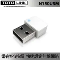 在飛比找蝦皮商城優惠-TOTOLINK N150USM 迷你 USB 無線網卡 白