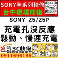 在飛比找蝦皮購物優惠-【台中SONY手機維修】SONY Z5/Z5P/換充電孔/維
