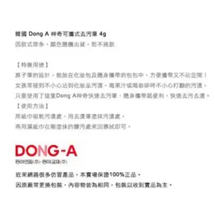 🔥【現貨蝦皮代開發票】韓國 DONG-A神奇可攜式去污筆 4g 去漬筆 除污漬🔥