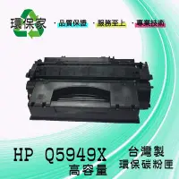 在飛比找Yahoo!奇摩拍賣優惠-【含稅免運】HP Q5949X 適用 LJ 1320/339