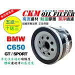 【CKM】寶馬 BMW C650 C650GT SPORT 大型重型機車 機油濾芯 濾芯 機油濾清器 超越 原廠 正廠