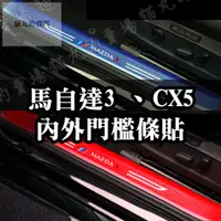 在飛比找蝦皮購物優惠-馬自達門檻貼🔥馬三 馬自達三 CX5 mazda3 Mazd