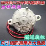 一溪電風扇定時器鴻運扇檯扇壁扇定時器機械開關120分鐘60分鐘在庫