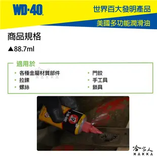 WD40 3-IN-ONE 防銹潤滑油 附發票 高級針車油 防鏽潤滑油 防鏽油 自行車 剪刀 縫紉機 (6.3折)