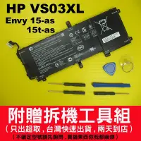 在飛比找Yahoo!奇摩拍賣優惠-惠普 hp VS03XL 原廠電池 envy 15-as 1