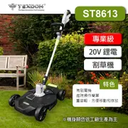 【得世噸 TEXDON】 ST8613 20V 鋰電 割草機 一電一充 手推式 充電式 除草機 修草 (8.5折)