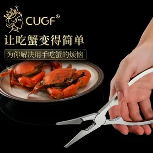 德國CUGF蟹八件蟹鉗夾吃螃蟹專用工具吃蟹神器拆蟹剪刀蟹剪螃蟹鉗