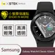 【小螢膜】三星 Galaxy Watch 4 Classic 42mm 全膠螢幕保護貼(2入組) (7.1折)