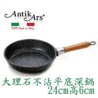 在飛比找momo購物網優惠-【AntikArs】經典可拆式原木手柄 五層大理石不沾鍋平底