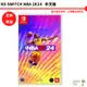 NS Switch NBA 2K24 中文版【皮克星】全新現貨 籃球 限時特價