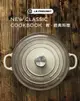 LE CREUSET 新．經典料理（電子書）