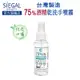 Siegal(思高) 75%酒精-乾洗手噴霧隨身瓶 官方旗艦店