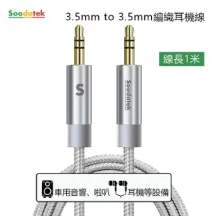 【soodatek】3.5mm to 3.5mm編織耳機線 銀(SAMM35-AL100SI)