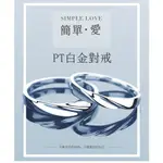 【台灣發貨】熱賣 珠寶 情侶婚戒對戒 白金對戒 PT婚戒 結婚婚戒 求婚婚戒 訂婚婚戒 刻字戒指 定製戒指 情侶禮物 送