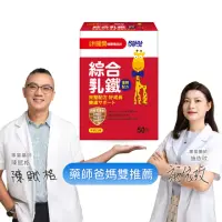 在飛比找momo購物網優惠-【小兒利撒爾】綜合乳鐵 50包/盒(乳鐵、初乳、藻精蛋白、1