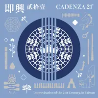 在飛比找誠品線上優惠-即興貳拾壹 (Ensemble Cadenza 21')