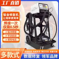 在飛比找蝦皮購物優惠-【廠家熱銷】汽車鈑金修復機凹痕修復整形機鈑金凹陷修復器介子機