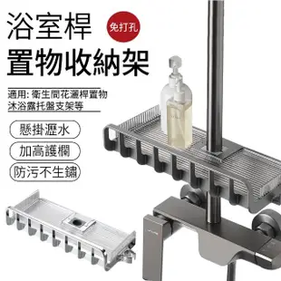 【SUNLY】蓮蓬頭花灑桿置物架 浴室瓶罐架 免打孔蓮蓬頭掛架(沐浴托盤 瀝水架 衛浴收納)